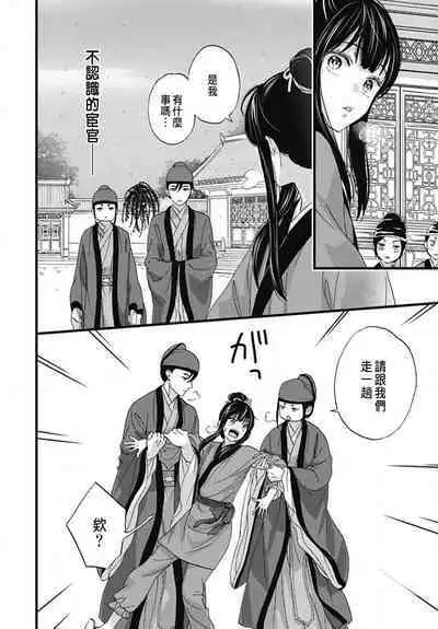 Uchi no Joushi ga Nise Kangan de, Koukyuu de Himitsu no Dekiai Seikatsu shichattemasu 1-9