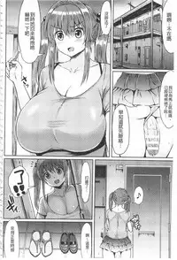 [Teterun] MuchiMuchi Dobyuu! | 軟嫩軟嫩噗咻咻！ [Chinese]