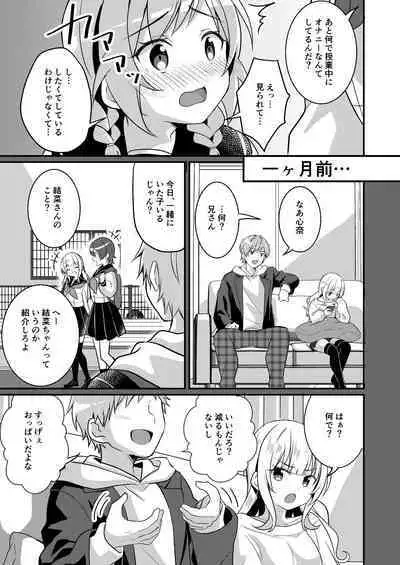 Succubus Club e Youkoso 2 Imouto no Imouto ni Sareta kedo Kanojo ga Dekimashita