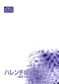 (C74) [Aberyu (Abe Ryuu)] Harenchi Musume to Yami Musume ~Shokuzai no Kajitsu~ (To LOVE-Ru)