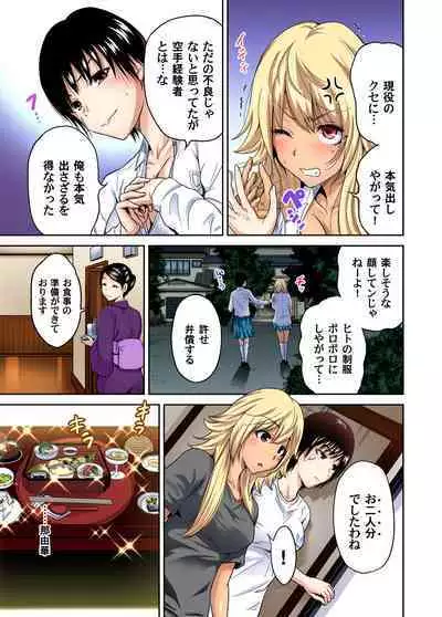 Oretoku Shuugakuryokou ~Otoko wa Jyosou shita Ore dake!! Ch. 1-17