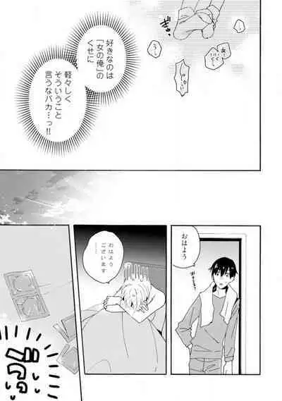 Love Coffre M Unmei no Aite ga Yayakoshii! 1-12