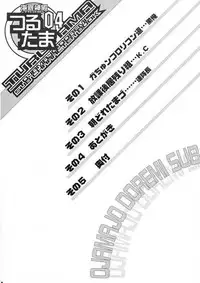 (Puniket 4) [Kaiteisinden (Kuroore, Rentaichou)] TURUTAMA 04 (Ojamajo Doremi) [Incomplete]