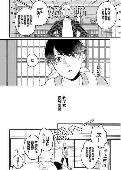 Koi to Seiyoku｜爱恋与性欲