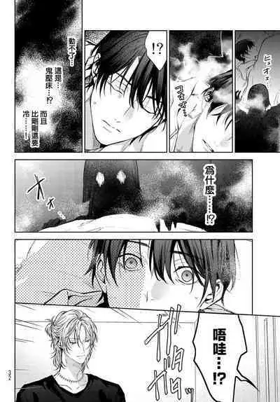 [Ozaki Kaho] Noisy Roommate ~Ie Nashi ni Natta node Ikemen to Kaiitsuki Bukken de Doukyo Hajimemashita~ | 我的怨种室友 Ch. 1-5(上/下)-6(上/下) [Chinese] [苍蓝神烦汉化组x冒险者公会] [Digital]