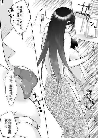 (同人誌) [カラシナ円] 母さん、つきあって～頑張るから手伝って～ (オリジナル)【个人机翻】