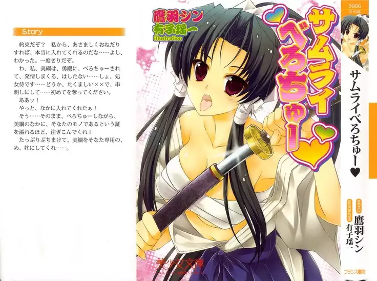 サムライべろちゅー