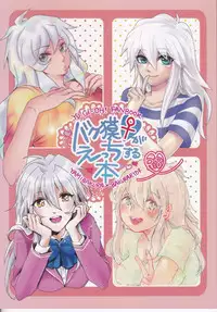 (Chou Ore no Turn 25) [Uyamuya (Various)] Baku Baku♀ ga Ecchi Suru Hon (Yu-Gi-Oh!)