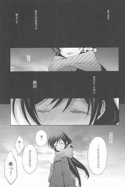 Anata to Futari, Hanazono de