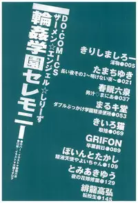 [アンソロジー] 輪姦学園セレモニー [Anthology] rinkan gakuen seremonii