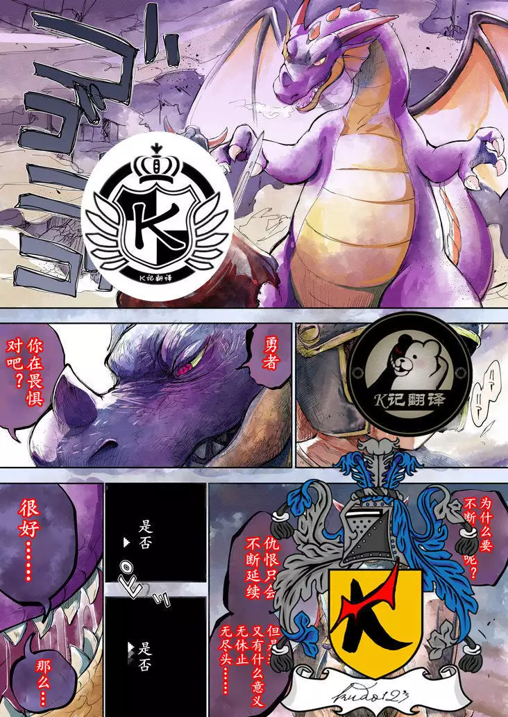 【DQ】龙王之从（K记翻译）