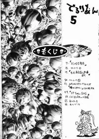 (C49) [DEROLIAN (Shark Yaminabe)] DEROLIAN 5 (Kaitou Saint Tail)