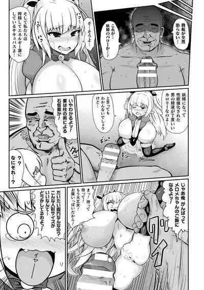 Succubus to Mahou Shoujo to Papa Katsu to Dekachin Battle!!