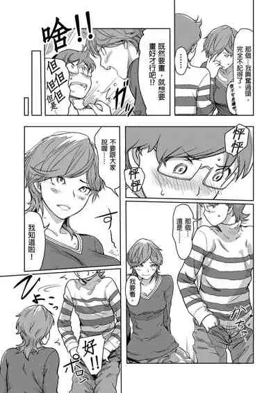 [Xiaowoo] Kaikan Change ♂⇔♀ ~Hajimete wa Onna no Karada de~ | 快感交換♂⇔♀～女體初體驗～ Ch. 1-15 [Chinese] [Digital]