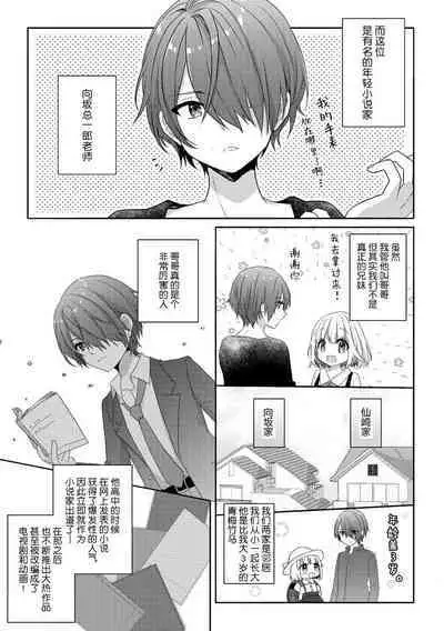 koisuru tsurupeta joshi wa shosetsuka no o nichan o otoshitai! | 飞机场女孩想让小说家哥哥坠入爱河！ 1-2