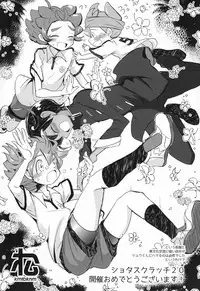 [Anthology] Shota Scratch Jikkou Iinkai - SS 20-kai Kinen Koushiki Anthology *Gift*