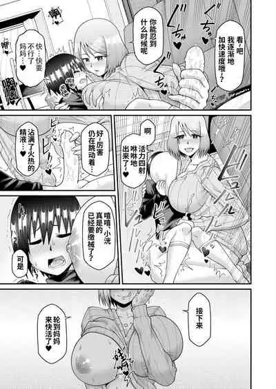 [Gekidan☆Onigashima (Simayuu, Oniyama)] Kimama na Mama to Wagamama Mama no Nasu ga Mama! [Chinese] [白杨汉化组]