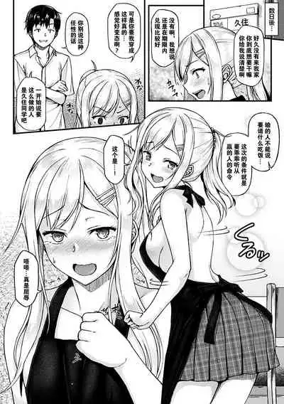 [Saemon] Ironna Kankei - Iro-Ero relationship [Chinese][GANTZ重嵌][Incomplete]