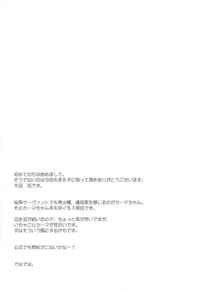 (C97) [Part K (Hitsujibane Shinobu)] Kama wa Suki ni Naru. (※Tereta) | Kama will Fall in Love (※Blushes) (Fate/Grand Order) [English] [Gondis]