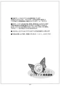 (C88) [Tohgoo (Fuyutugu)] Miyu Loli Onahole Kaihatsu Choukyou (Fate/kaleid liner Prisma Illya)