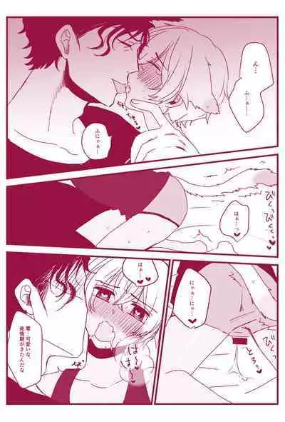 Hatsujouki Nanka Kowaku Nai