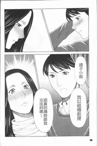 [Takasugi Kou] Manokurake no Onnatachi | 真倉家的女人們 [Chinese]