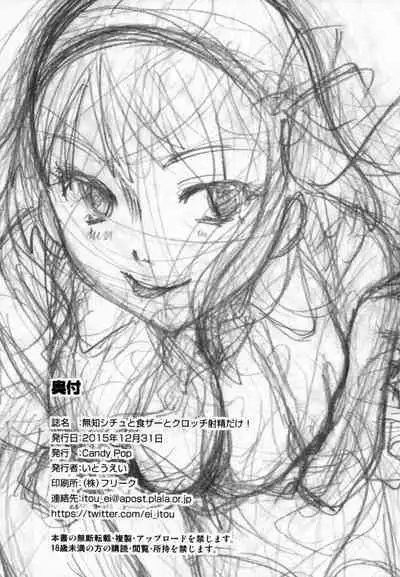 Muchi Shichu to Shoku Zato Kurocchi Shasei Dake! | Situations of Unknowingly Eating Cum and Crotch Cum Shots!