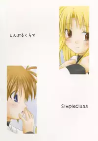 (Lyrical Magical 09) [SimpleClass (Shinozuki Takumi)] off-White[0] - Zenpen - (Mahou Shoujo Lyrical Nanoha)