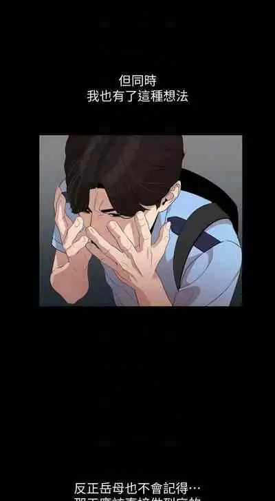 [週一] [橘皮 & 黑嘿嘿] 與岳母同屋 1-27 官方中文（連載中）