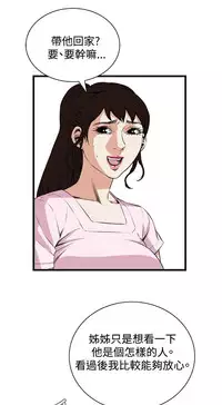 Take a Peek 偷窥 Ch.39~55 [Chinese]中文