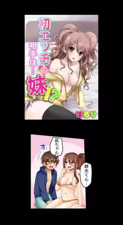 My First Time is with.... My Little Sister?!