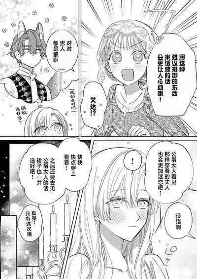 Ai ga Omoi Kishi Koushaku wa, Tsuihou Reijou no Subete o Ubaitsukushitai. | 骑士公爵爱意深重，想要索取放逐千金的一切。 1-18