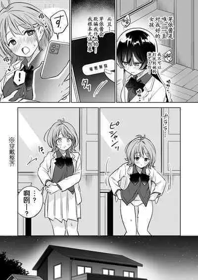 [Gutsutoma (Tachi)] Minna de Ecchi na Yurikatsu Appli ~Ee!? Kono Naka ni Kakattenai Musume ga Iru!?~2 | 让大家一起百合的催眠APP~诶!?有人没被催眠吗!? 2 [Chinese] [奢侈的彩凤个人汉化] [Digital]