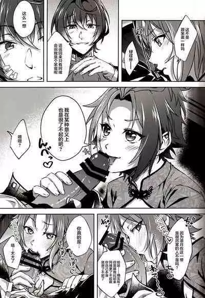 Ruby no Yuuetsu - Ruby Dominance