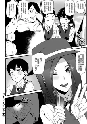 Guide In Love | 戀愛導遊