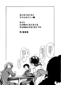 [gallery walhalla (Kanoe)] Mikuru Guru Guru 1 Anal Onanie Hen (Suzumiya Haruhi no Yuuutsu [The Melancholy of Haruhi Suzumiya]) [Digital]