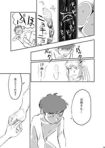 Uchuujin ・Shota Goudoushi Deluxe Zoukangou