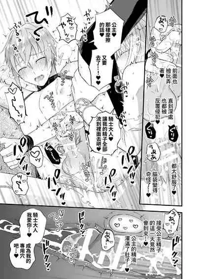 Otoko Kishi ga "Ku, Korose!" tte Iu kara Mesu Choukyou Shitemita Ch. 1-7