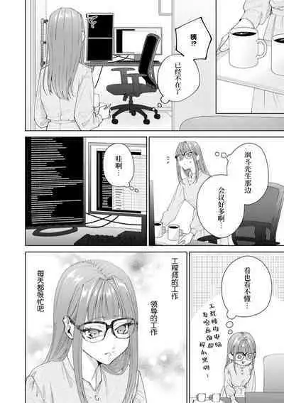 Yuunou Engineer ni wa Ura no Kao ga Aru Watashi o Kaihatsu suru Dekiai Step | 能干程序员隐藏的一面 把我“开发”的溺爱步骤 1-17