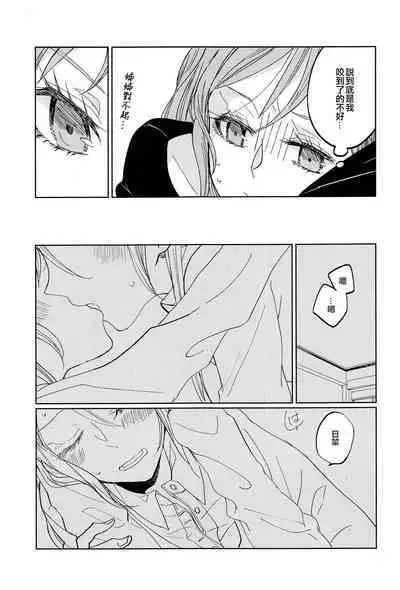 Kiss yori Saki ni Dekiru Koto | 比親吻先能做到的事情