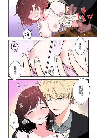 ijiwaruna jokyoju wa asebamu Karada ni go shushin | 恶趣味的副教授迷恋流汗的身体 1-3