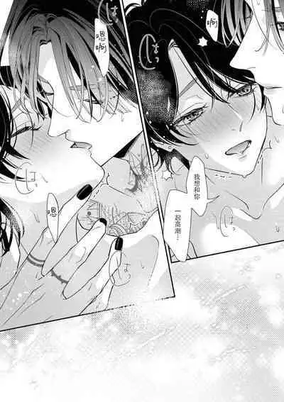 [Aizen Mana] Sumi-iri osananajimi no sokubaku ga tsurai | 浑身都是刺青的青梅竹马控制欲超强 1-10 [Chinese] [莉赛特汉化组]