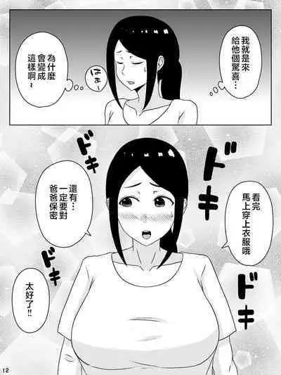 kaa san sekinin toxtu te yo！！～ ottori bizin haha ha musuko no deka tinpo de iki makuru～