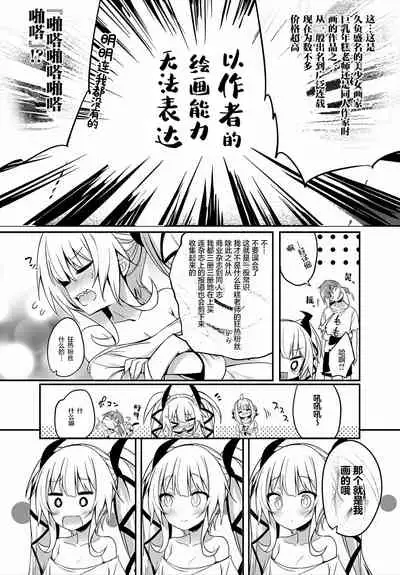 [Tirotata] Gahi-chan Ch.10【忆之风汉化组】