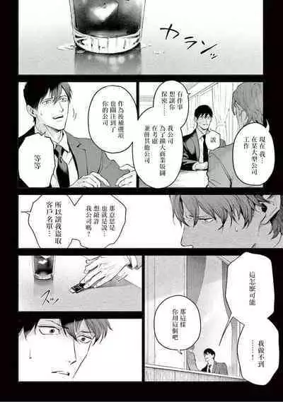 [Shinou Ryo] Zetsubou ni Nake | 绝望悲鸣 Ch. 1-6 [Chinese] [冒险者公会]