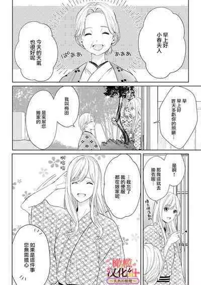 [te de i・yu ki]wakadanna sa ma to hatsukoi yobai～shou ka re ta to no atsu i yubisaki ～1~4|少东家和初恋结婚～焦急的人 炙热的指尖1~4[Chinese] [橄榄汉化组]