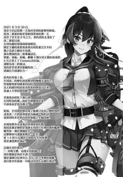 (C100) [Rosapersica (Ichinomiya)] Yoru Yahagi -14- Saiai no Saishinei, Kai Ni ni Naru (Kantai Collection -KanColle-) [Chinese] [Angiris Council漢化组]