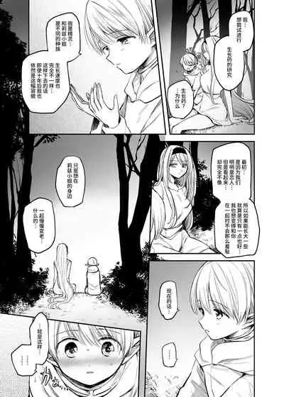 [Tetsukazuno Ao. (Emilio)] Kiraware Onna o Tasuketara, Happy Daidanen o Mukaeta! [Chinese] [羅莎莉亞漢化]