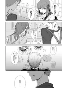 (Ou no Utsuwa) [Oyasuminasai (Koko)] Haru ga Saku (Fate/Zero)