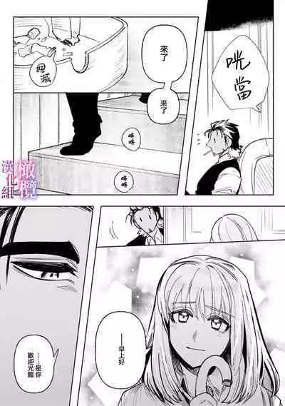 [Meboshi Shuri] Honou Sex Yasashiki Toshiue Ookami wa Shojo no Pheromone ni Yoishireru 01~02| 本能性欲 温柔年上狼沉醉于处女费洛蒙 01~02 [Chinese] [橄榄汉化组]